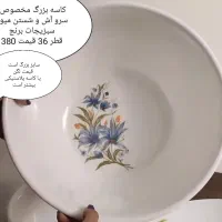 ظروف آرکوپال و ملامین قدیمی|ظروف سرو و پذیرایی|تهران, سلسبیل جنوبی|دیوار