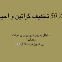 50 درصد تخفیف کراتین و احیا