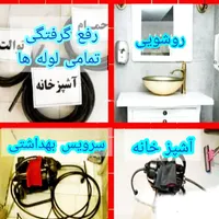 لوله چاه بازکن شهرری بهشتی باقرشهرکهریزک تضمینی۲۴س|خدمات پیشه و مهارت|تهران, ابن بابویه|دیوار