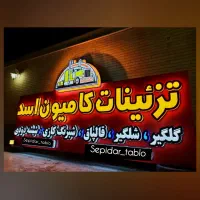 تابلو/تابلو سازی /تبلیغات /نمای کامپوزیت