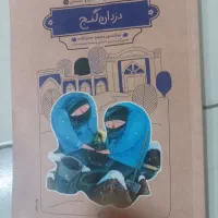 کتاب آخرین بچه های زمین ۲ و ۳ و چند کتاب دیگر|کتاب و مجله آموزشی|مشهد, تلگرد|دیوار