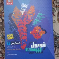 کتاب فرمول بیست