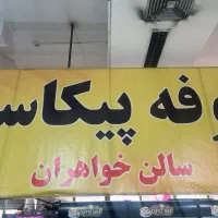 نیروی ساده کپی بیمارستان حقوق ۱۵ به بالا