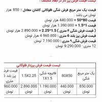 فرش فلوکاتی شگی(ریش ریشی)|فرش|یاسوج, |دیوار