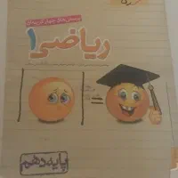 ریاضی ۱ تجربی خیلی‌سبز