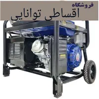 موتوربرق اقساط چک یا بازنشستگان موتور برق کم مصرف