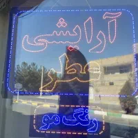 واگذاری و فروش