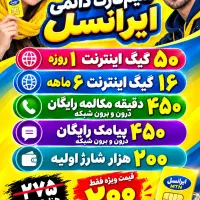 ایرانسل16گیگ۲۰۰شارژ قیمت ۲۰۰ تومان