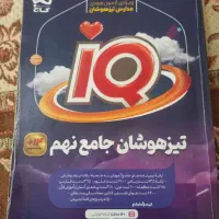 کتاب تست آیکیو گاج