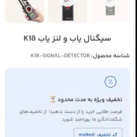 دوربینمخفیوفرکانسیابk18|ابزارآلات|کرمانشاه, |دیوار