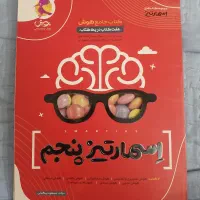 کتاب اسمارتیز پنجم سال ۱۴۰۳