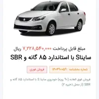 حواله ساینا s