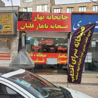 واگذاری چایخانه با کلیه وسایلها جدا هم میفروشم|کافی‌شاپ و رستوران|کرج, کرج نو|دیوار