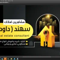 همکار مشاور املاک|استخدام بازاریابی و فروش|ارومیه, |دیوار