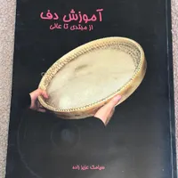 دف حبیبی|سازهای سنتی|تهران, اکباتان|دیوار