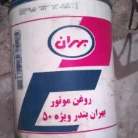 روغن موتور بهران بندر ویژه ۵۰ حجم ۲۰ لیتر