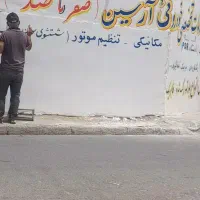 درصدی کارمکانیک صافکار نقاش ترمزی جلوبندی باطری س|استخدام صنعتی، فنی، مهندسی|قم, امامزاده ابراهیم|دیوار
