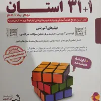 کتاب کار ۳۱استان نهم به دهم
