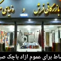 فراخوان فروش فرش ۱۵۰۰و۱۲۰۰شانه با تخفیفات ویژه