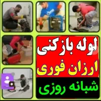 چاهبازکن55٪تخفیف فنرزنی بازکردن فنرزن مطمئن فوری