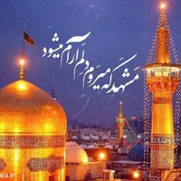 تورهای مشهد مقدس قطار، هوایی و اتوبوس|تور و چارتر|شهرکرد, |دیوار
