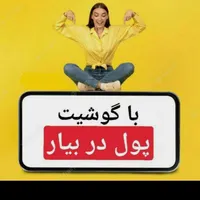 فقط با تلفن تو دستت پول در بیار|استخدام بازاریابی و فروش|کرمانشاه, |دیوار