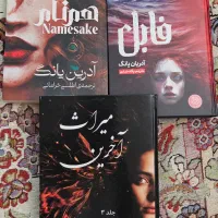 چندین جلد کتاب رمان فانتزی و روانشناسی درحد نو|کتاب و مجله ادبی|تهران, تهران‌ویلا|دیوار