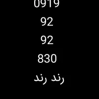 09199292830