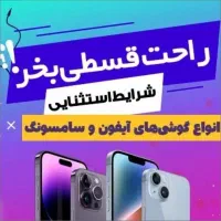 اقساطی،چکی،روزی ۲۰۰هزار تومان