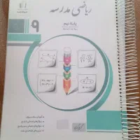 کمک آموزشی/جویامجد/ریاضی نهم/تیزهوشان/کتاب کار