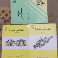 کتاب نقشه کشی صنعتی