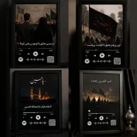 قاب عکس مذهبی به سلیقه شما/بارکد پخش مداحی