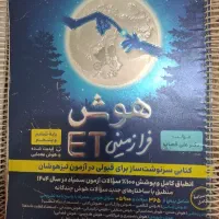 کتاب هوش فرازمینی ET پانج شده همراه بسته سمپادیوم