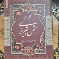 کلیات شمس تبریزی