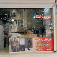 خیاطی|لباس|قیامدشت - خاورشهر, |دیوار