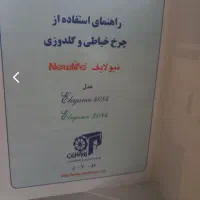چرخ خیاطی نیولایف|چرخ خیاطی و ریسندگی|اصفهان, خانه اصفهان|دیوار