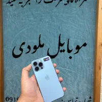ایفون 13 پرو‌