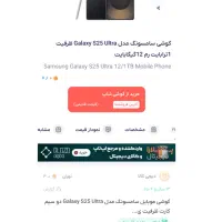 S25 ULTRA   حافظه  1ترابایت
