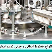 خط تولید لیوان یک بار مصرف|ماشینآلات صنعتی|بوشهر, |دیوار