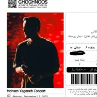 بلیط کنسرت محسن یگانه تهران