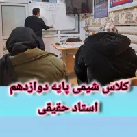 تدریس آنلاین شیمی کنکور و شیمی تقویتی|خدمات آموزشی|تهران, شهرک غرب|دیوار