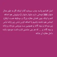 نیازمند سرمایه گذار فروشگاه کفش و پوشاک|استخدام مالی، حسابداری، حقوقی|شیراز, شهرک گلستان|دیوار