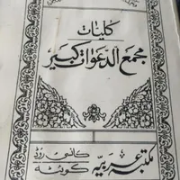 حل مشکل با دعا