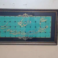 تابلو و ان یکاد