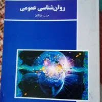 کتاب های روان‌شناسی عمومی و دفاع مقدس