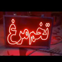 ال ای دی همه مشاغل دوتا بخر۴تاببر تابلو