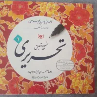 دفتر تحریری و آموزش خوش نویسی|کتاب و مجله آموزشی|شیراز, دارالرحمه|دیوار