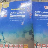 کتاب تست کنکوری شیمی جامع هر سه پایه