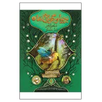 کتاب بردیا و گولاخ ها ۳و۱