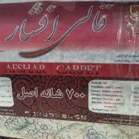 دو تخته فرش 9 متری نو|فرش|زنجان, |دیوار